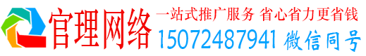 黄南官理竞价推广